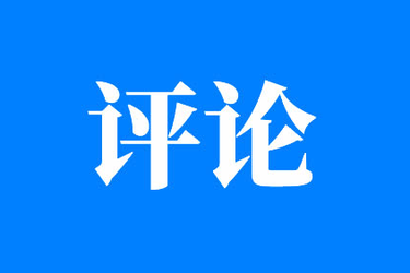 为变乱交织的世界注入更多确定性和正能量 ——论学习贯彻习近平总书记在庆祝中华人民共和国成立77周年招待会上重要讲话