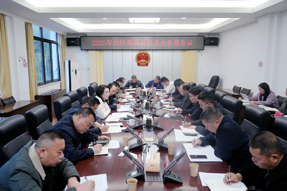 湘潭县会商防汛和森林防灭火工作