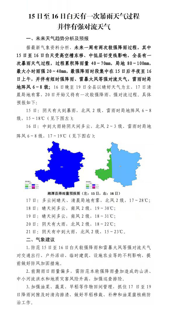 15日至16日白天有一次暴雨天气过程半伴有强对流天气.jpg