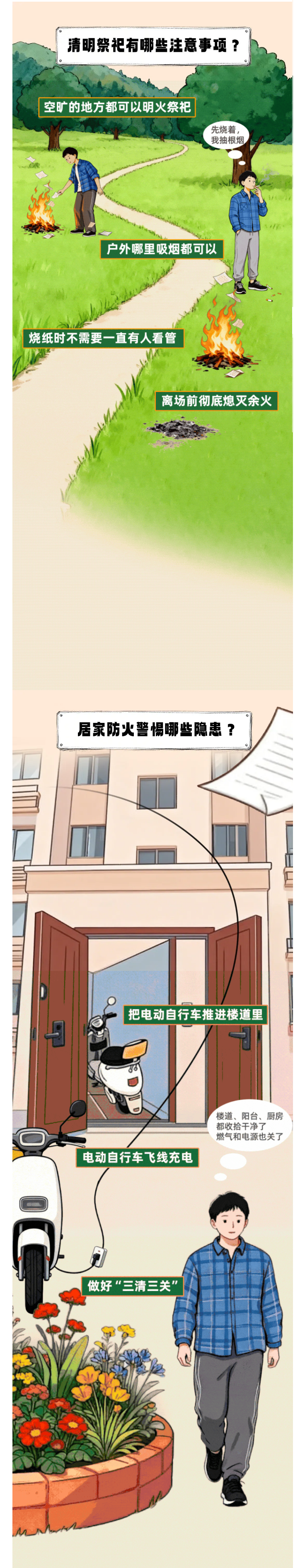 清明假期安全提示1.png