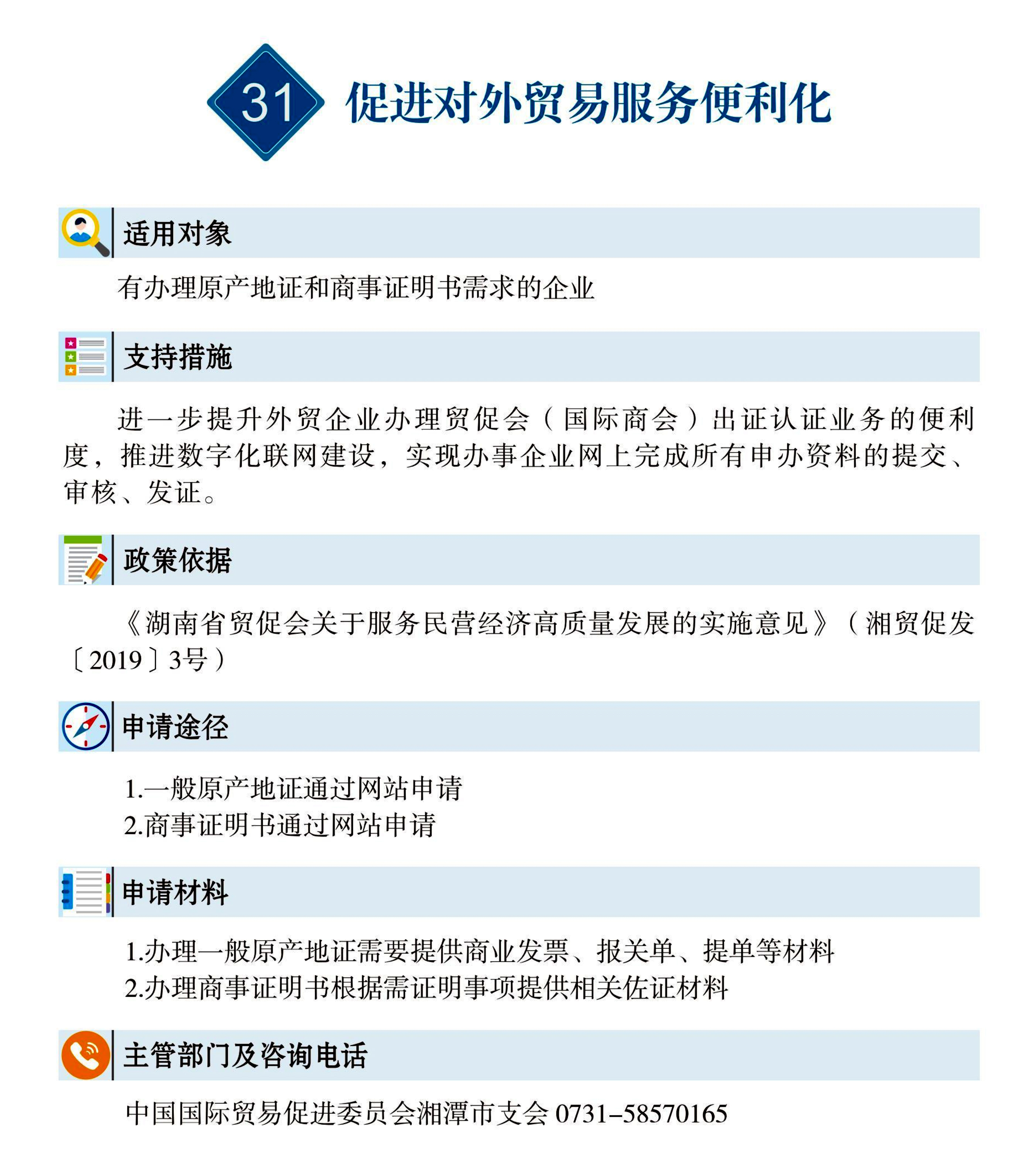 31 惠企速递｜促进对外贸易服务便利化.jpg