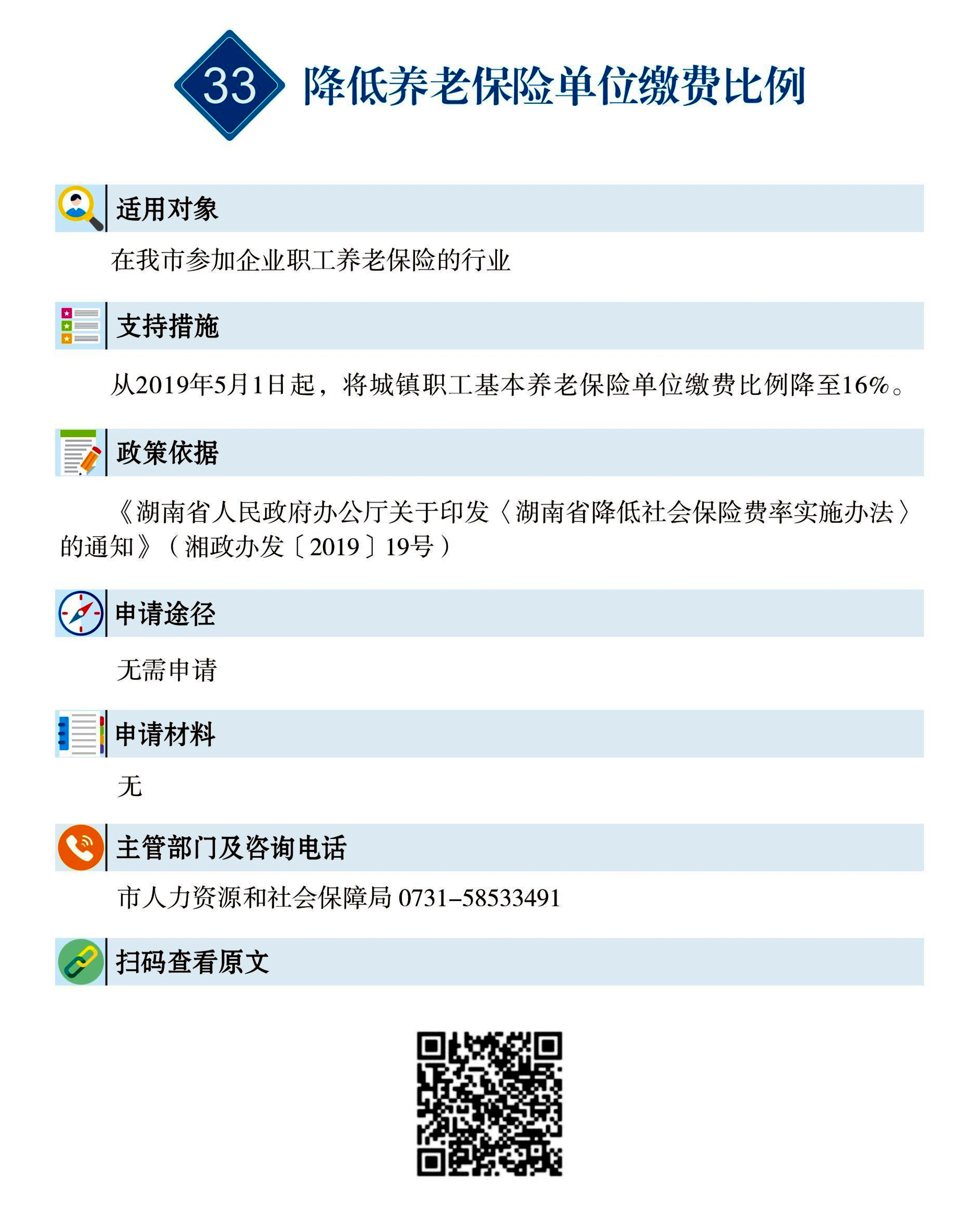 33 惠企速递｜降低养老保险单位缴费比例.jpg