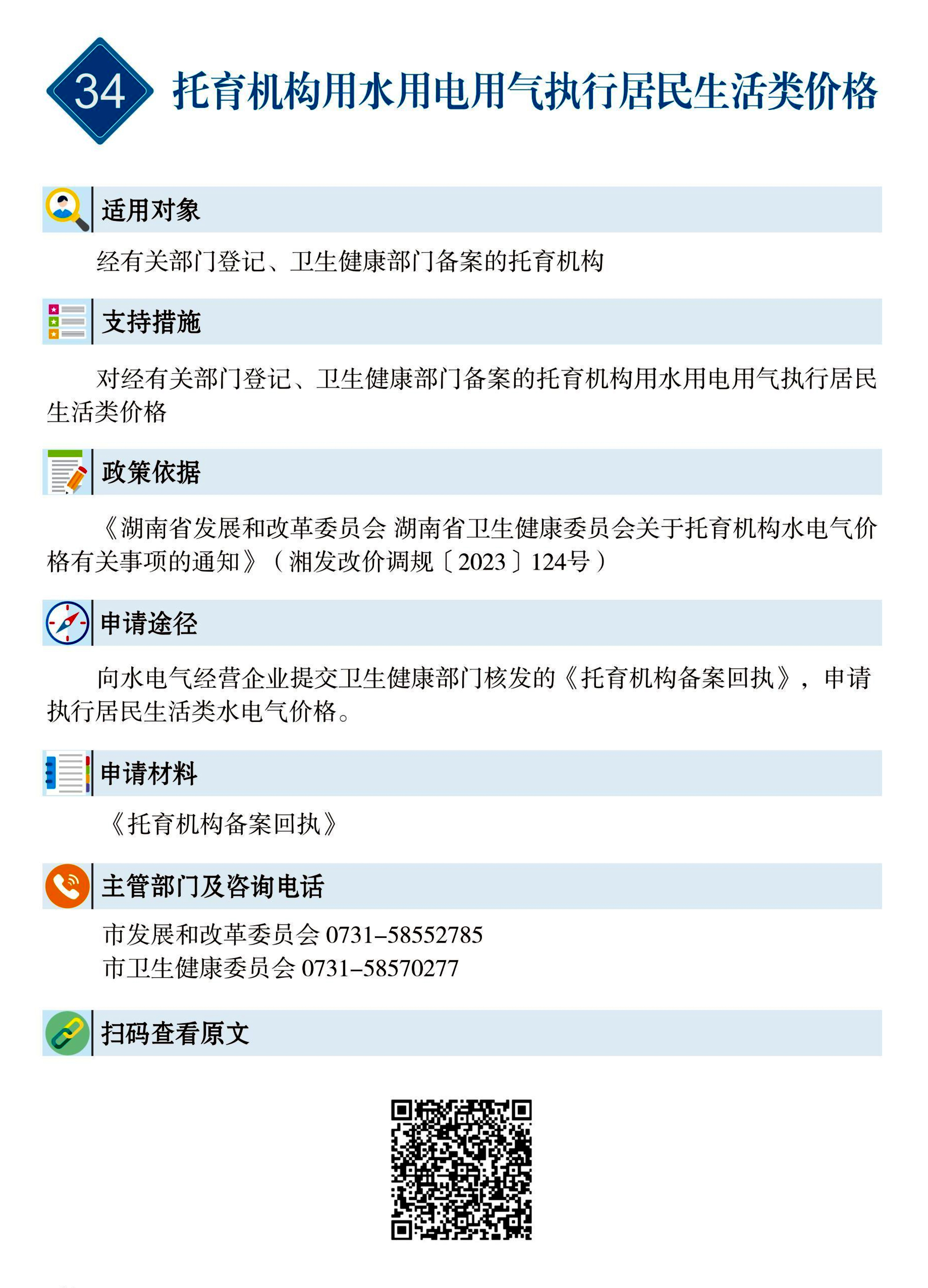 34 惠企速递｜托育机构用水用电用气执行居民生活类价格.jpg