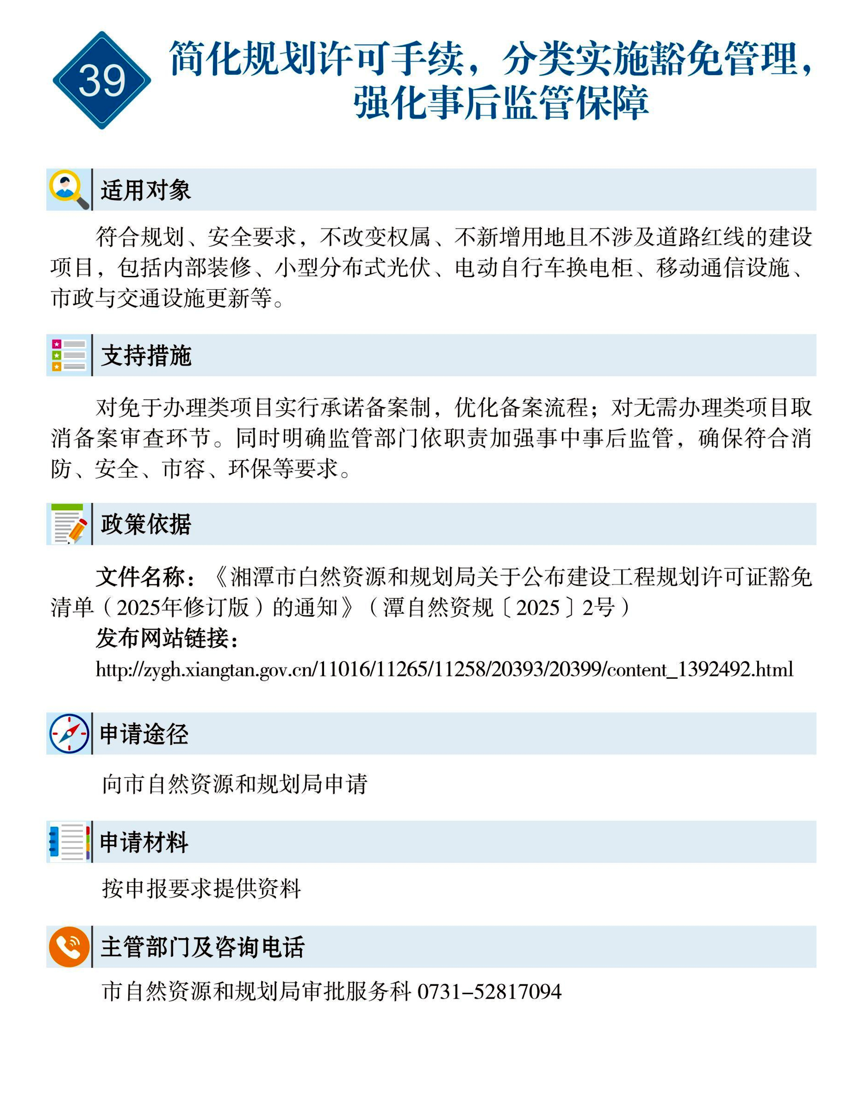 39 惠企速递｜简化规划许可手续，分类实施豁免管理，强化事后监管保障.jpg