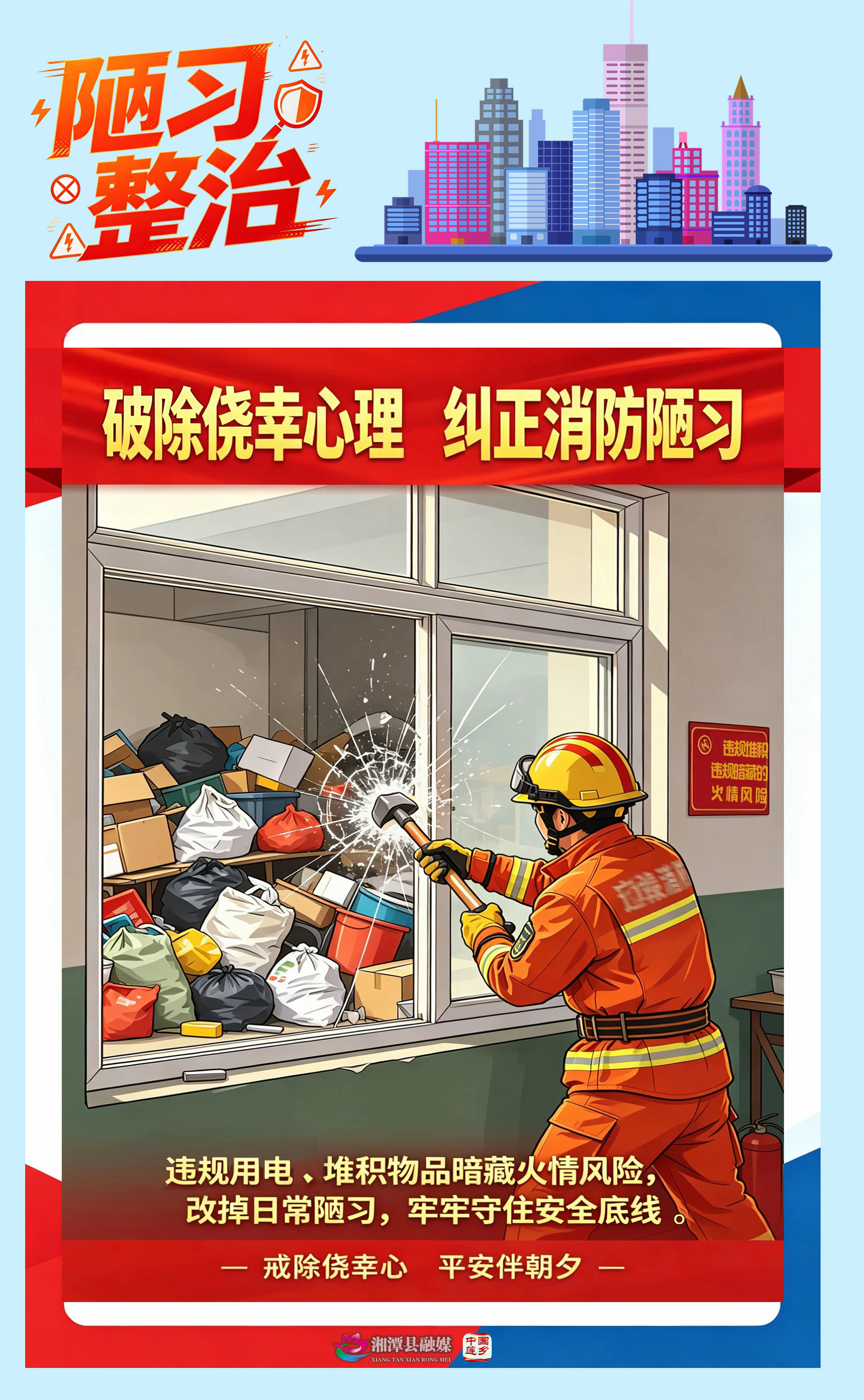 2 陋习整治.jpg
