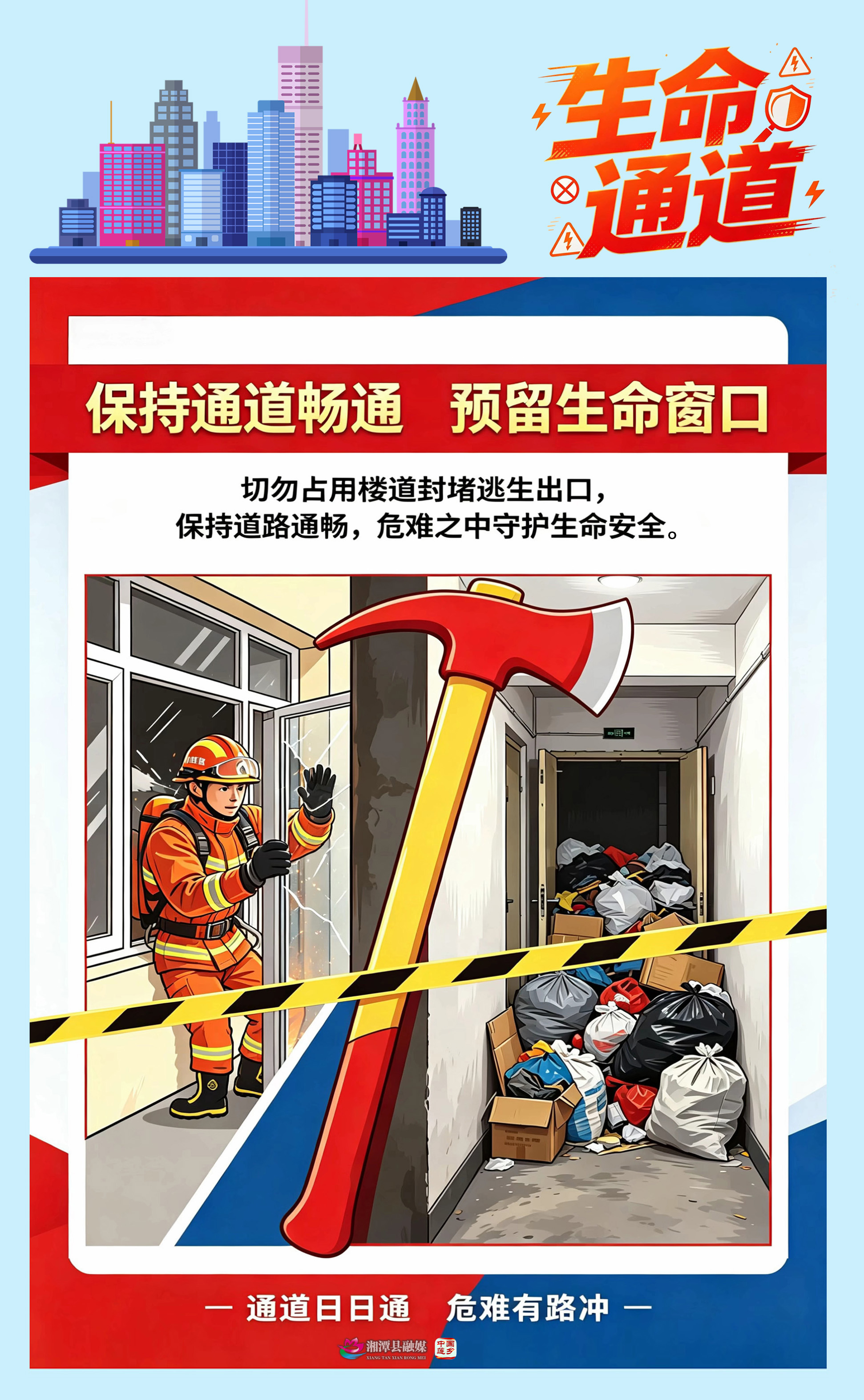3 生命通道.jpg