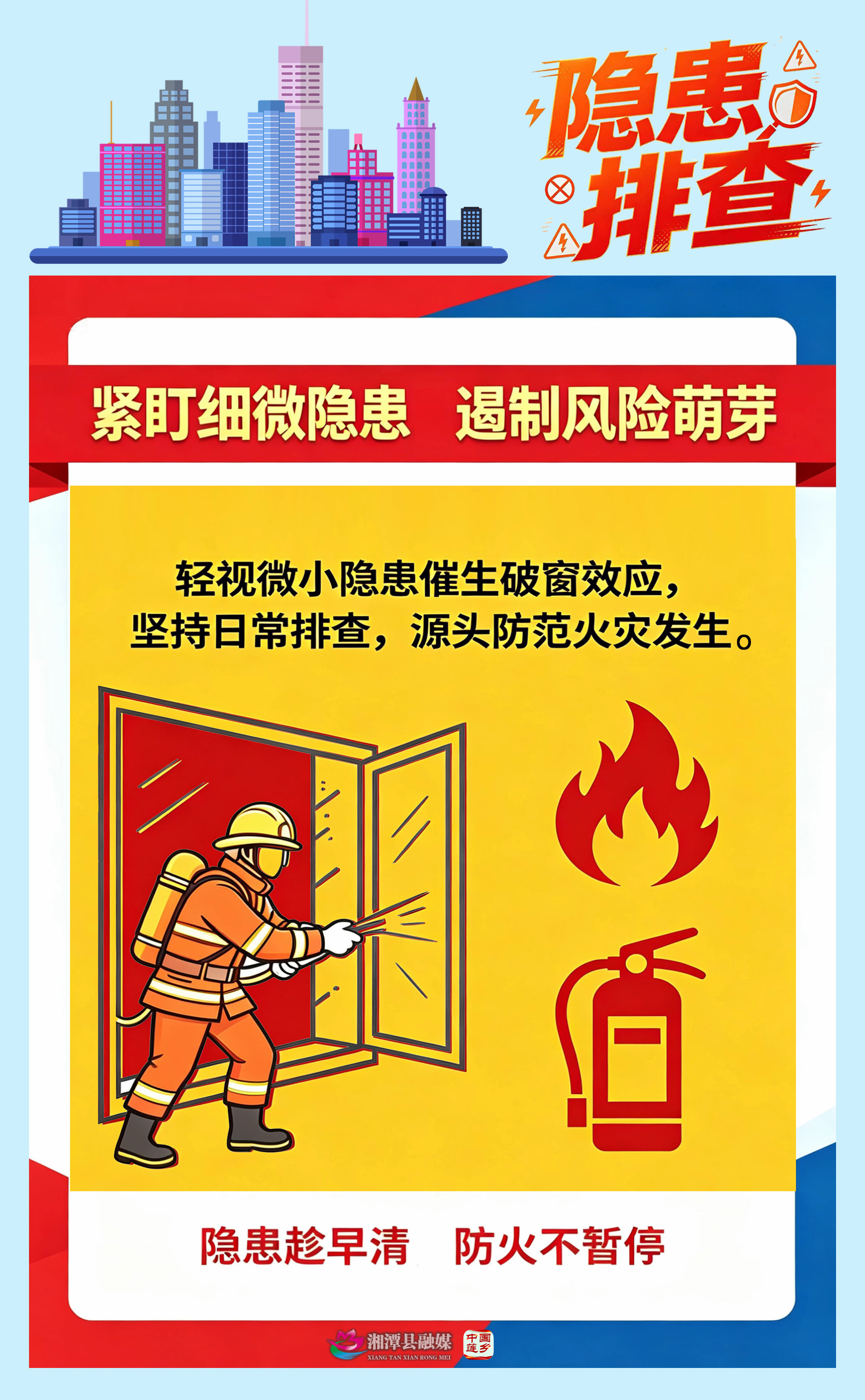 1 隐患排查.jpg