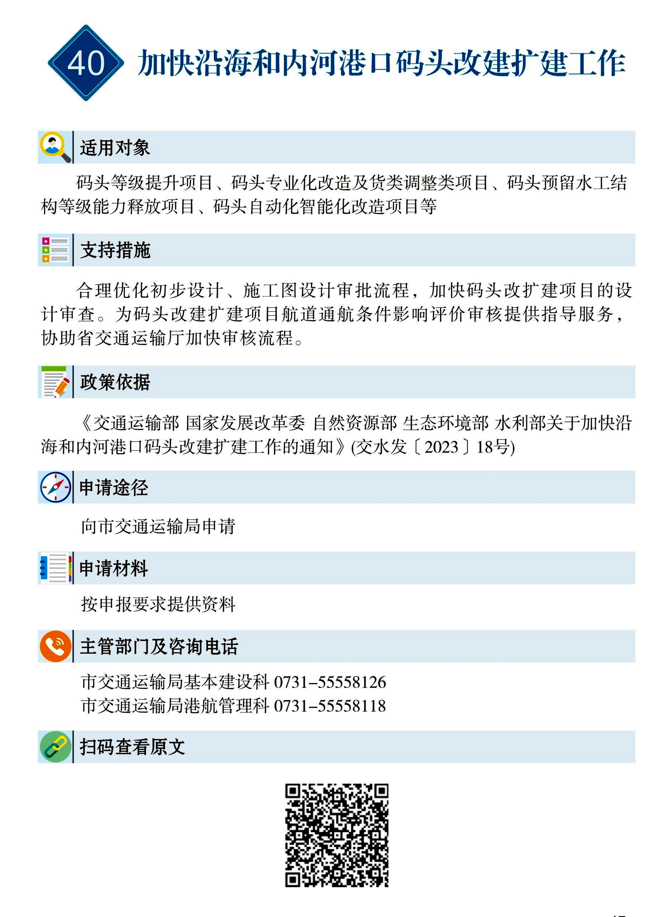 40 惠企速递｜加快沿海和内河港口码头改建扩建工作.jpg