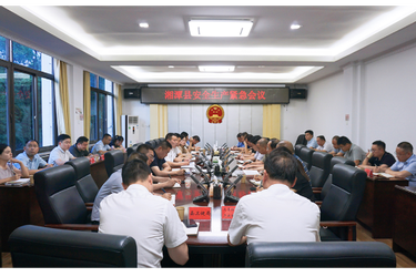 织密安全防护网 湘潭县召开安全生产紧急会议