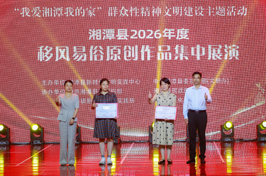 乡土文艺“唱主角” 文明新风润莲乡  ——湘潭县2026年度移风易俗原创节目集中展演精彩上演