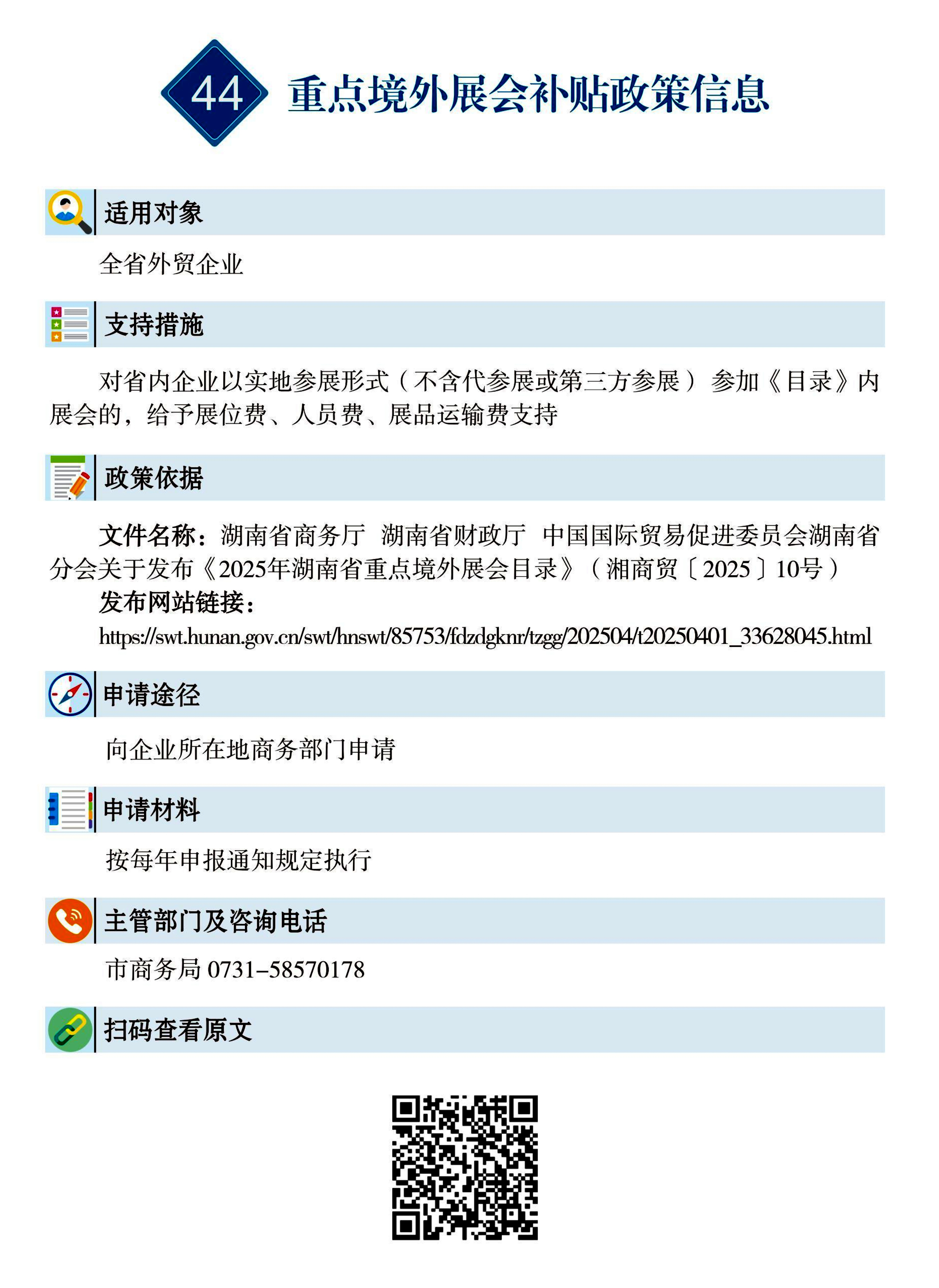 44 惠企速递｜重点境外展会补贴政策信息.jpg