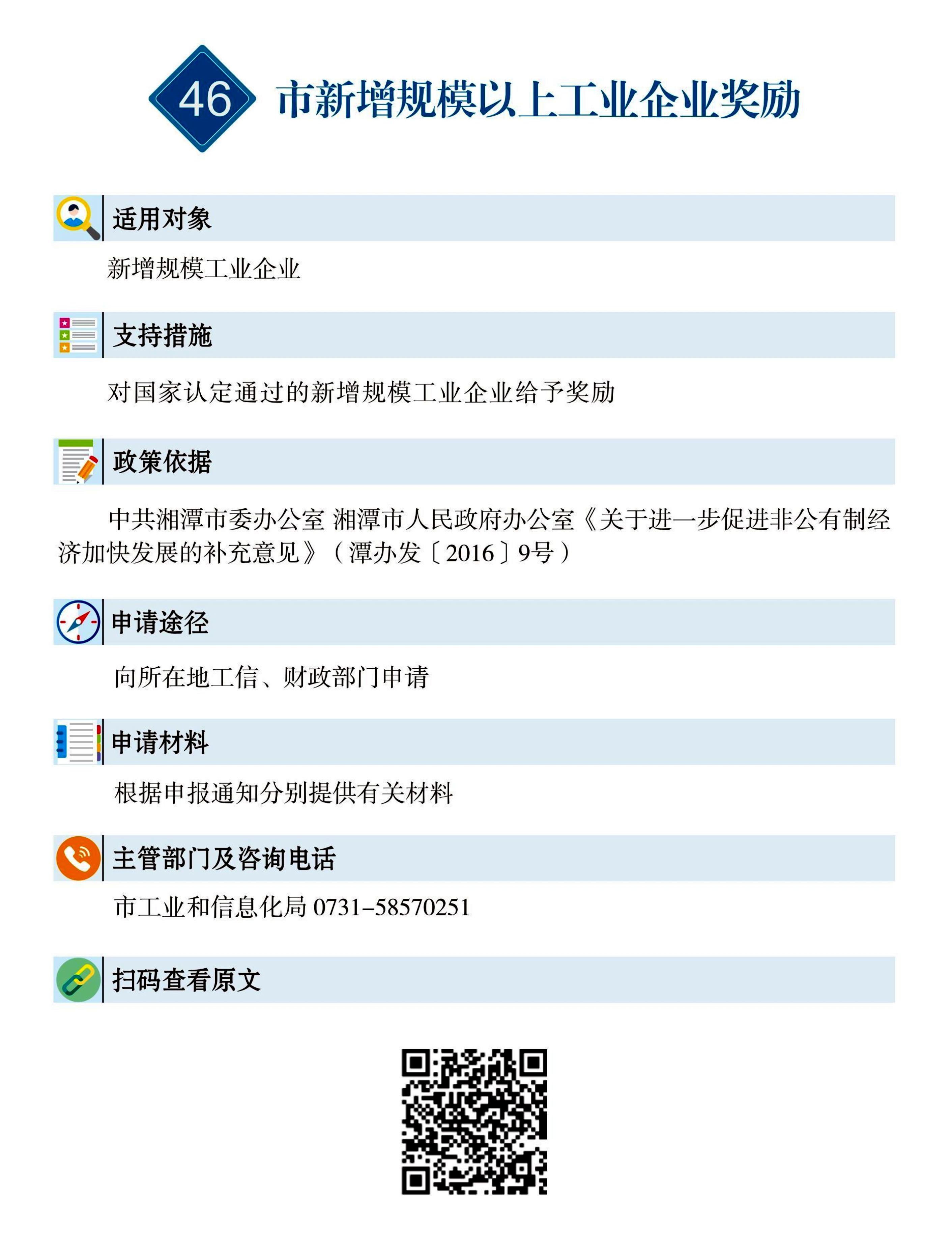 46 惠企速递｜市新增规模以上工业企业奖励.jpg