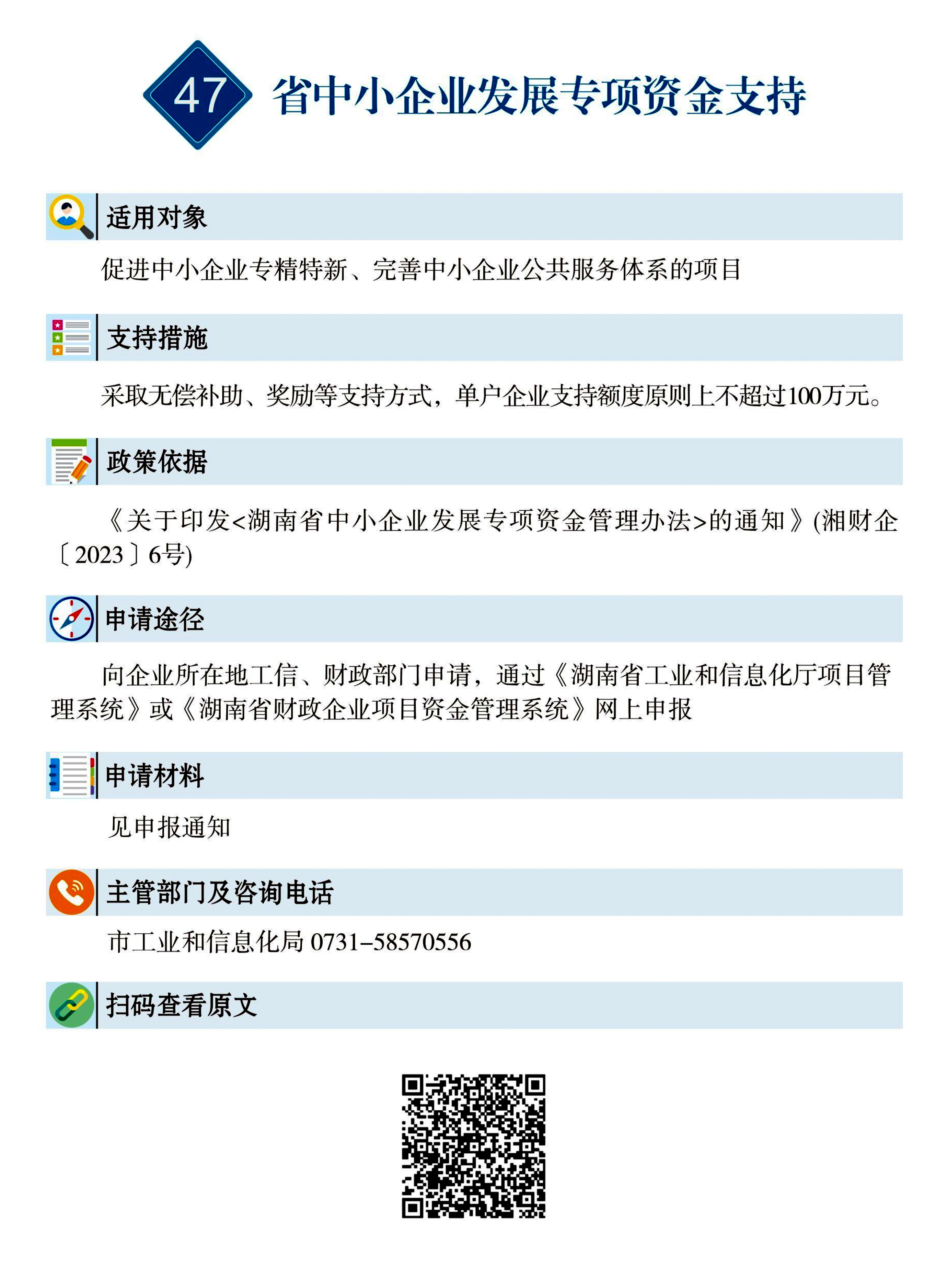 47 惠企速递｜省中小企业发展专项资金支持.jpg