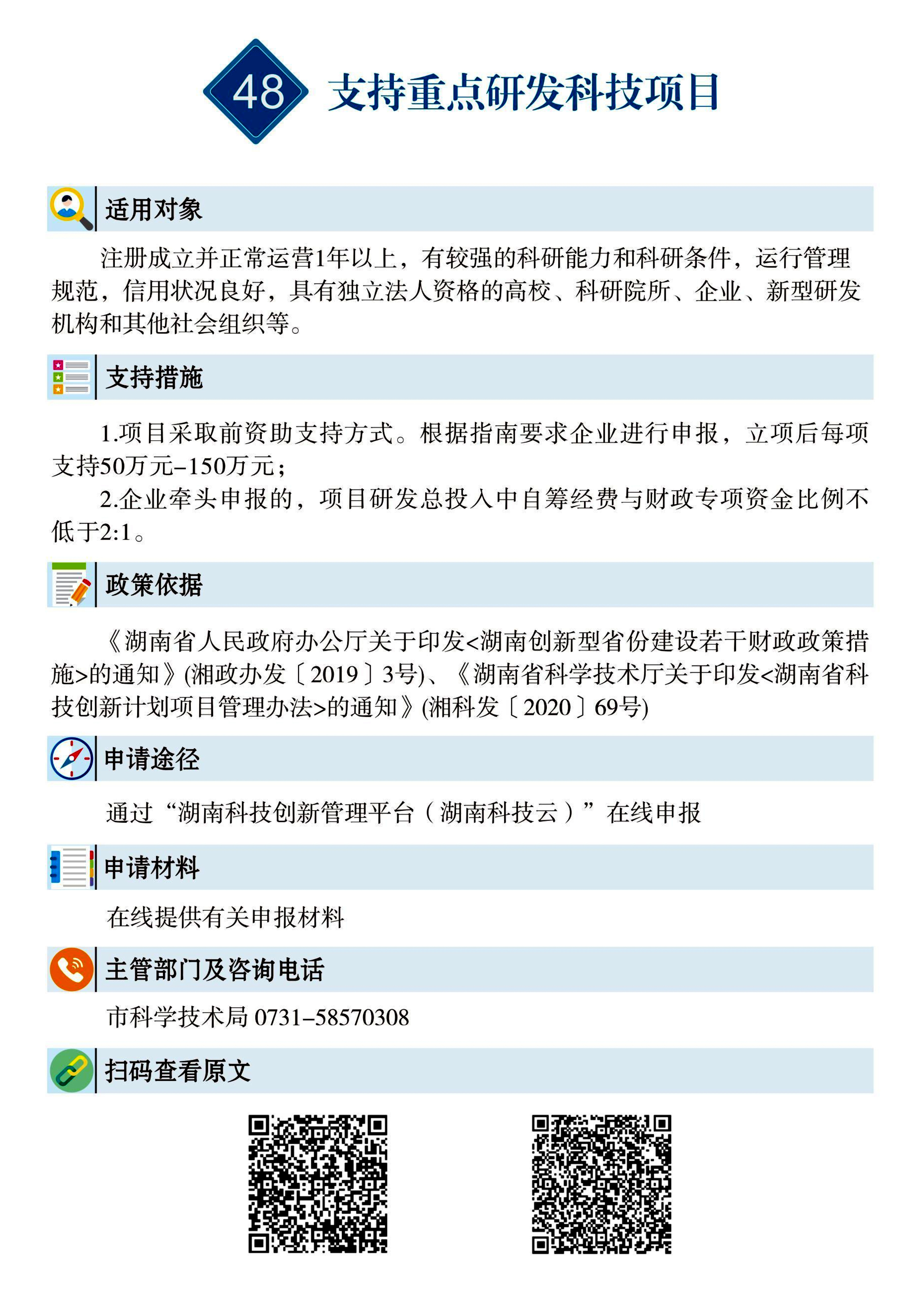 48 惠企速递｜支持重点研发科技项目.jpg