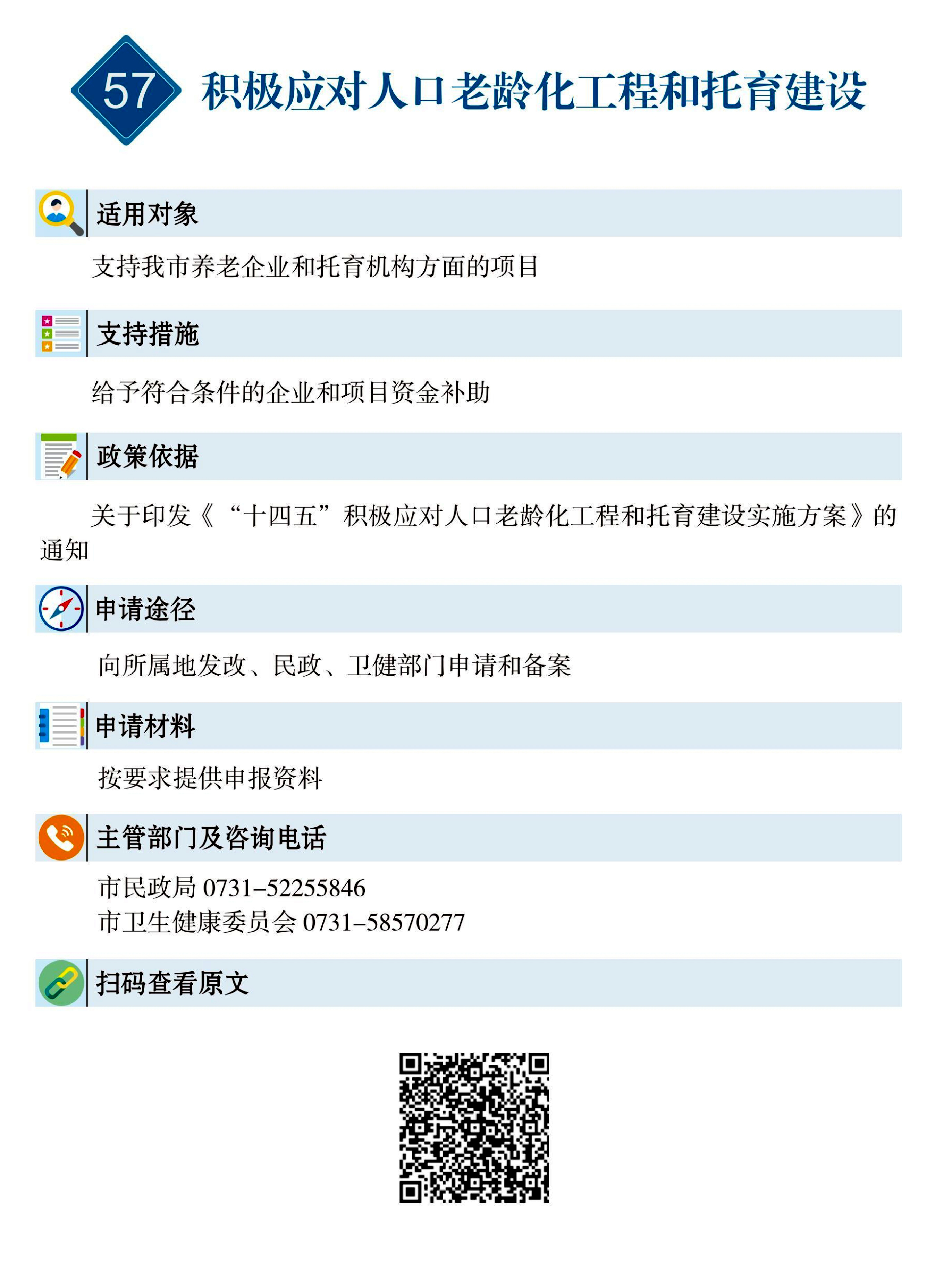 57 惠企速递｜积极应对人口老龄化工程和托育建设.jpg