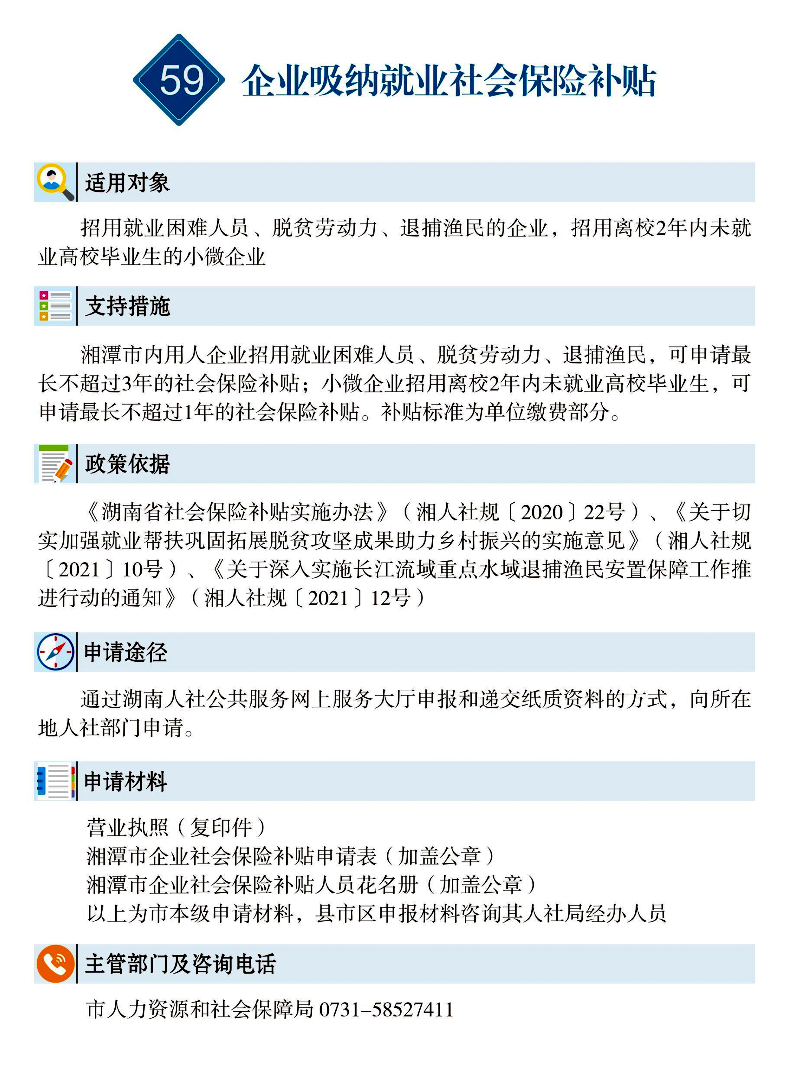 59 惠企速递｜企业吸纳就业社会保险补贴.jpg