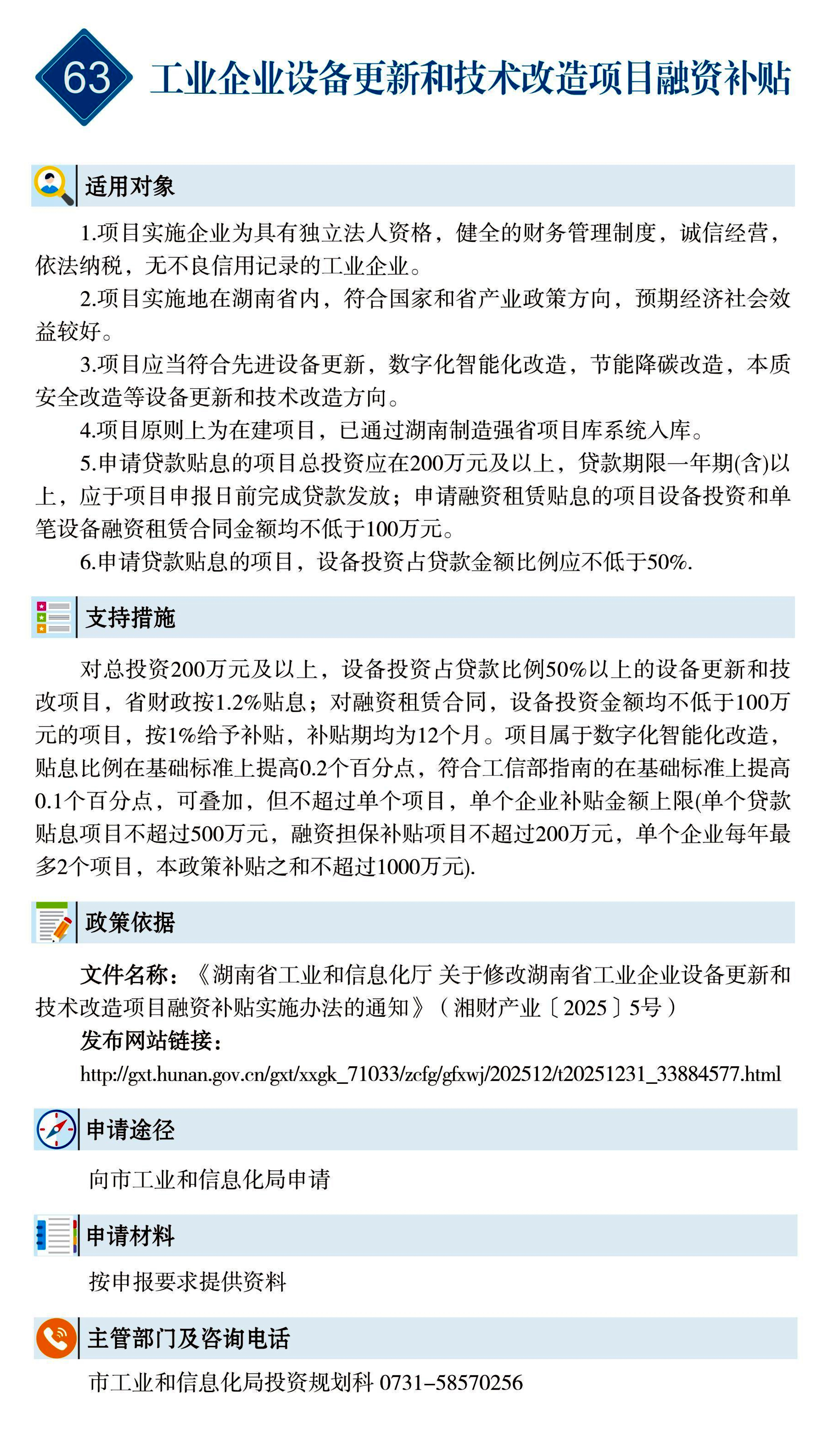 63 惠企速递｜工业企业设备更新和技术改造项目融资补贴.jpg