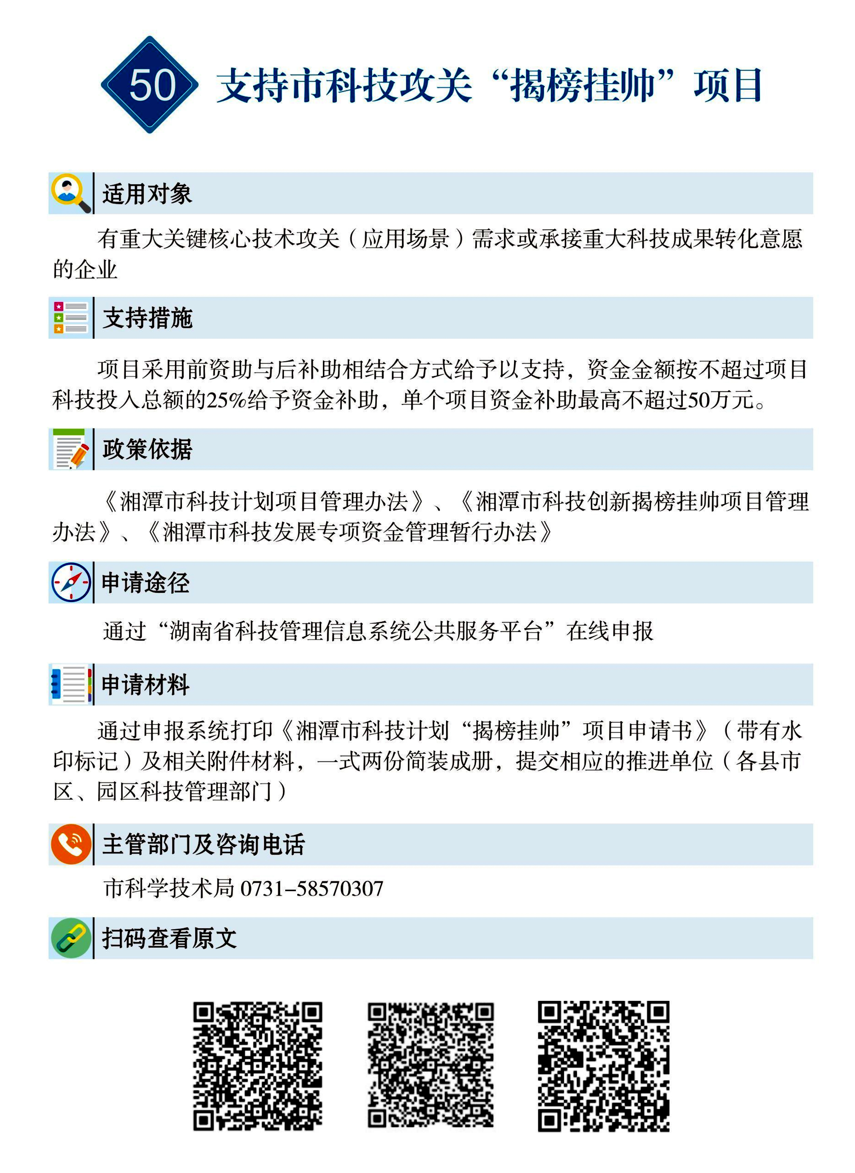 50 惠企速递｜支持市科技攻关“揭榜挂帅”项目.jpg