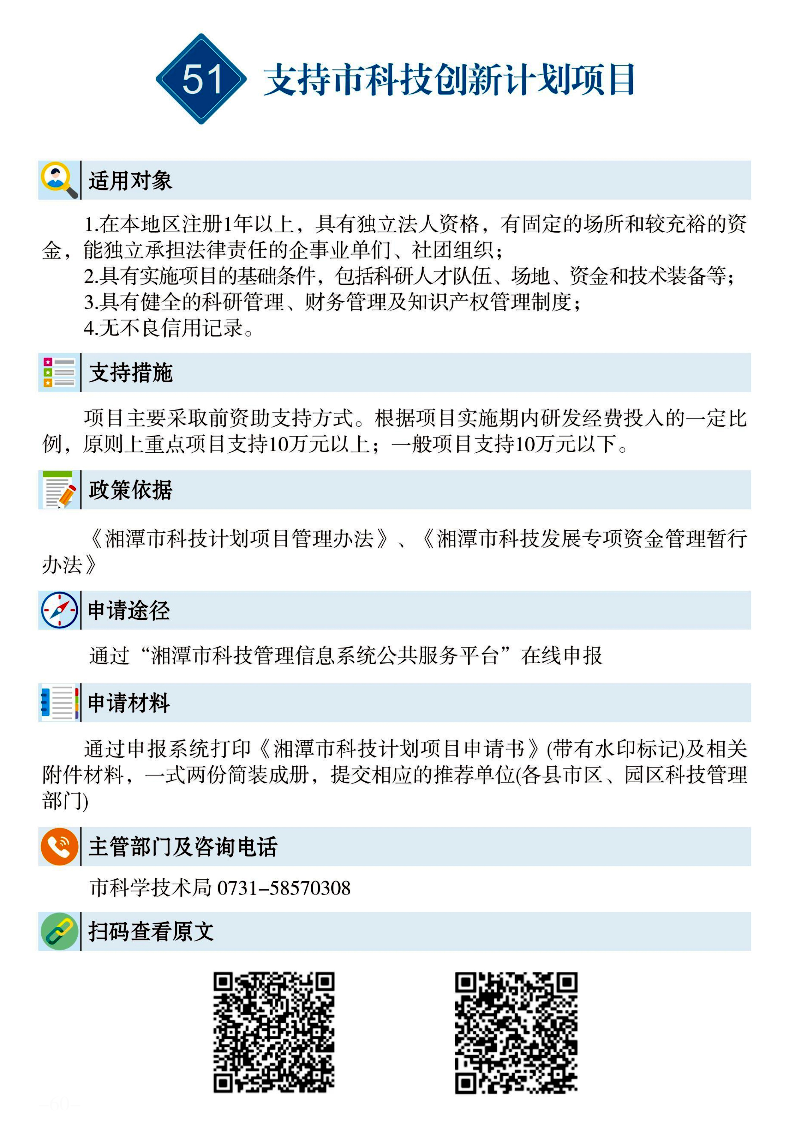 51 惠企速递｜支持市科技创新计划项目.jpg