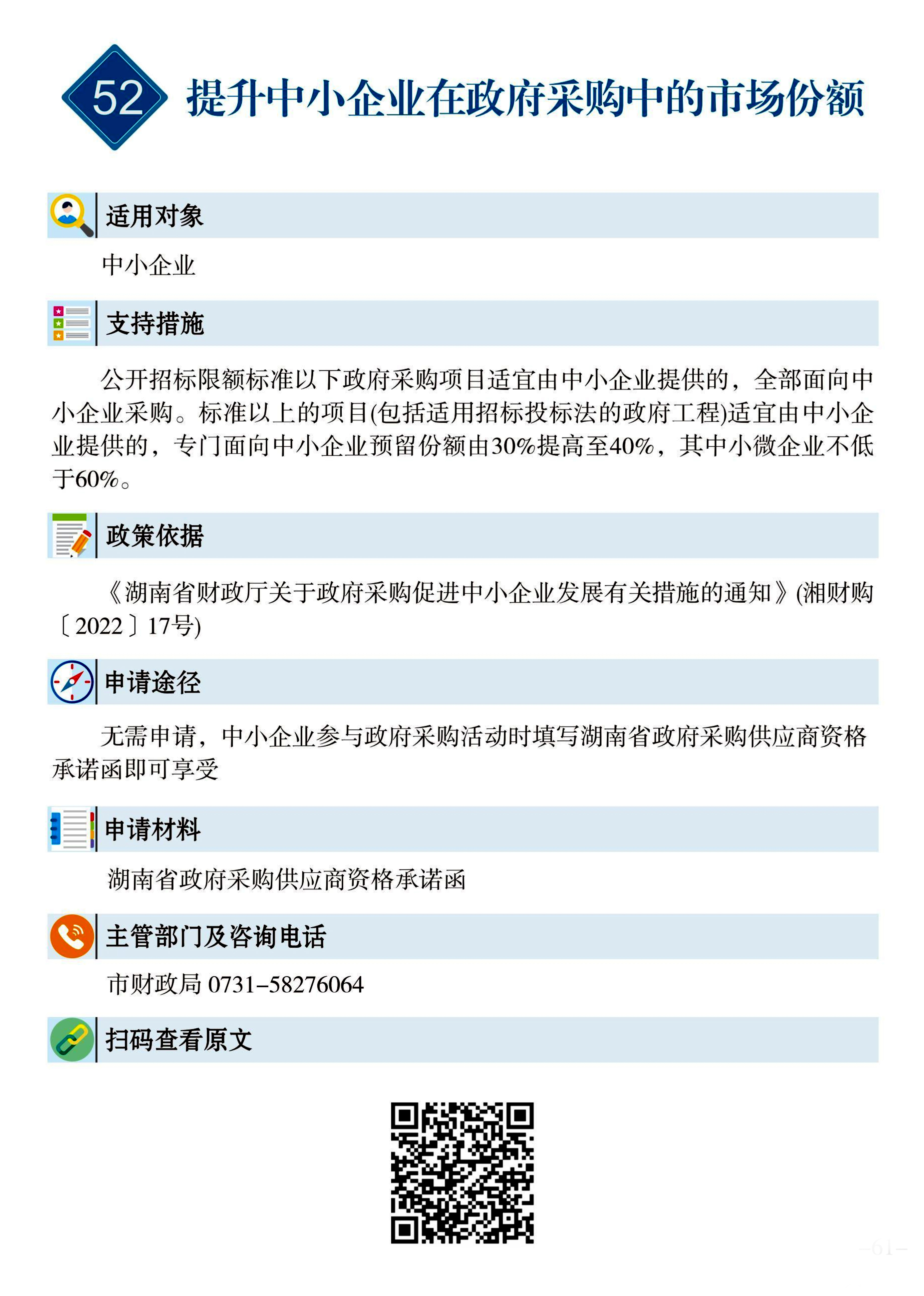 52 惠企速递｜提升中小企业在政府采购中的市场份额.jpg