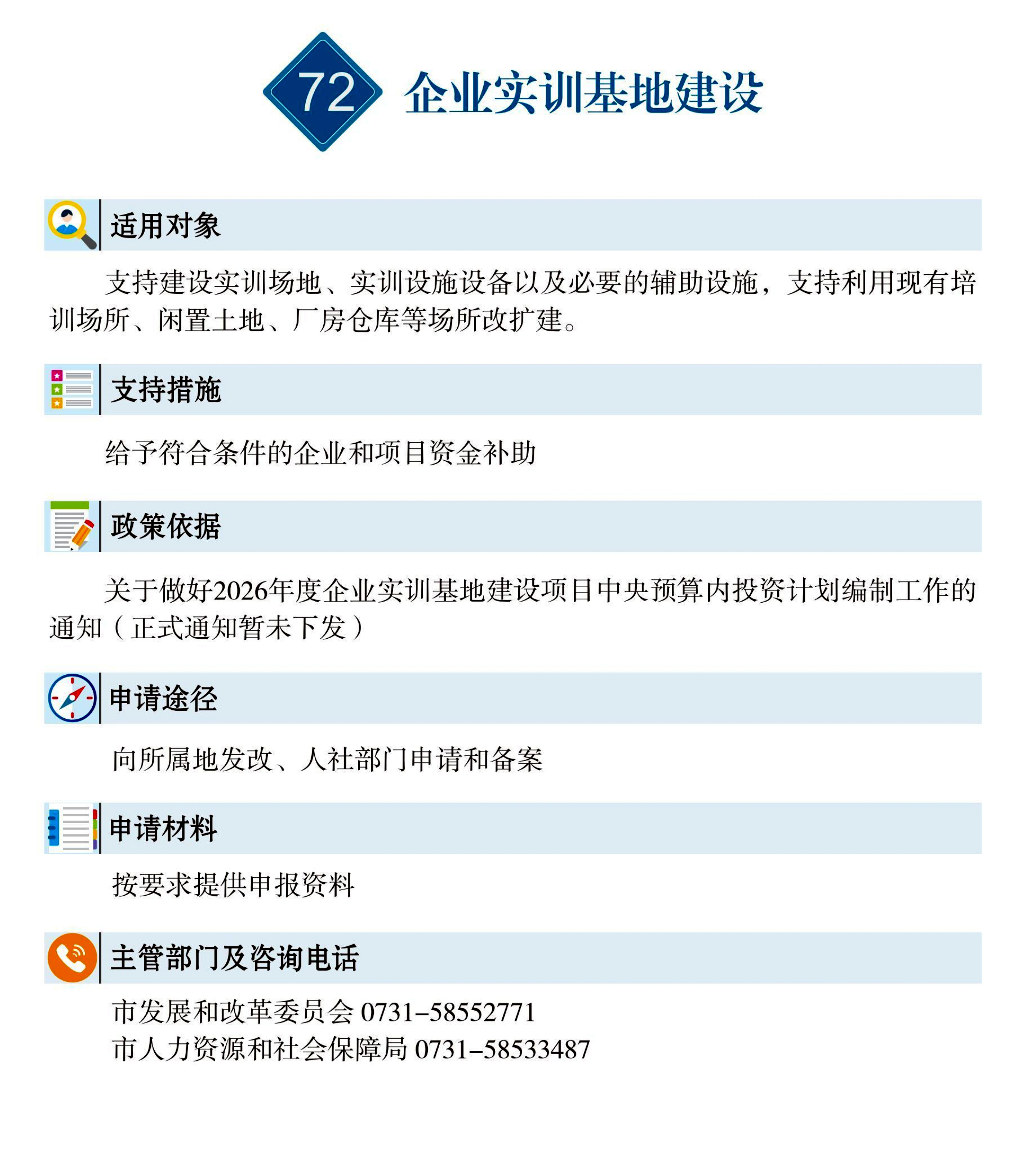 72 惠企速递｜企业实训基地建设.jpg