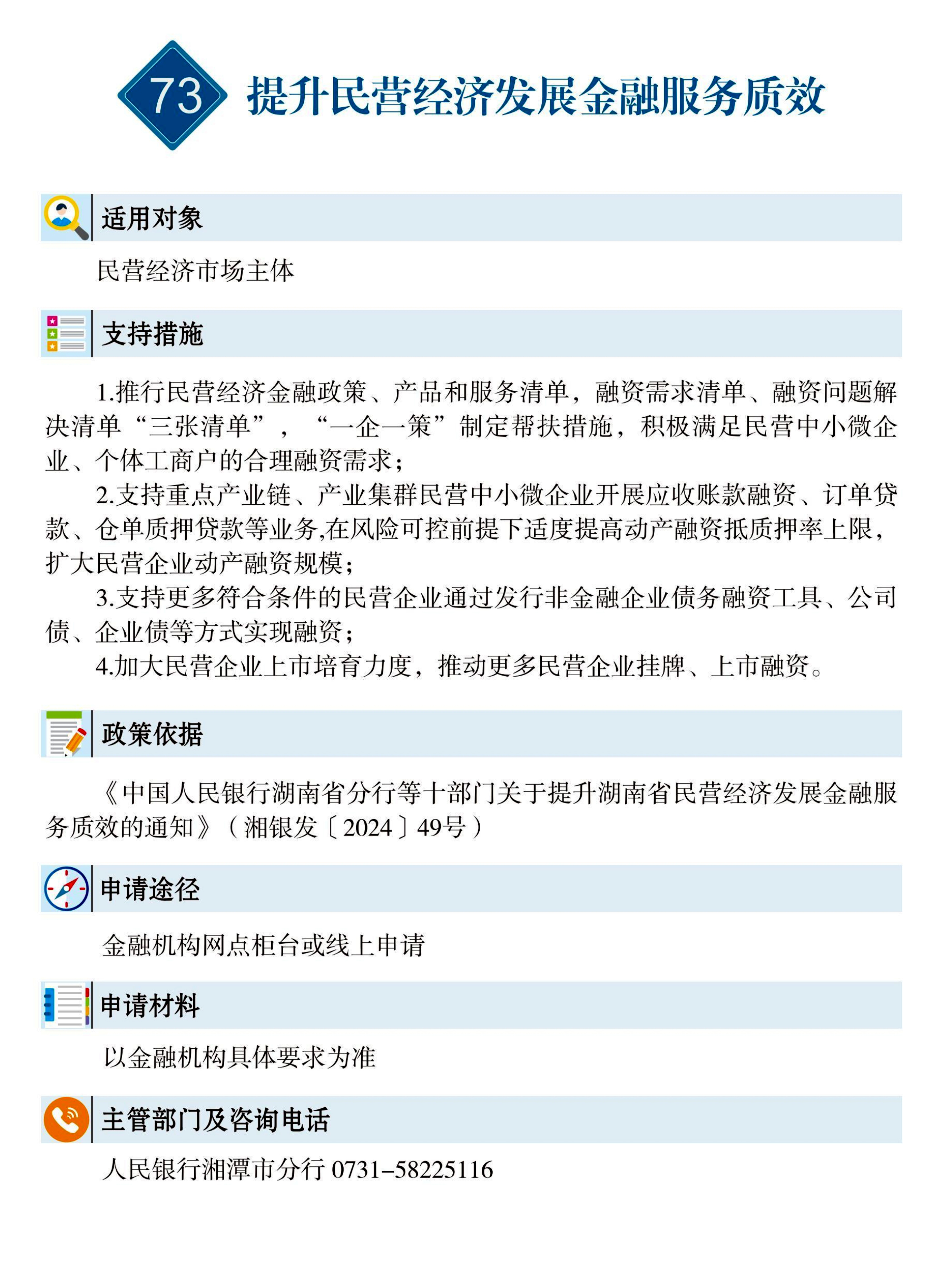 73 惠企速递｜提升民营经济发展金融服务质效.jpg