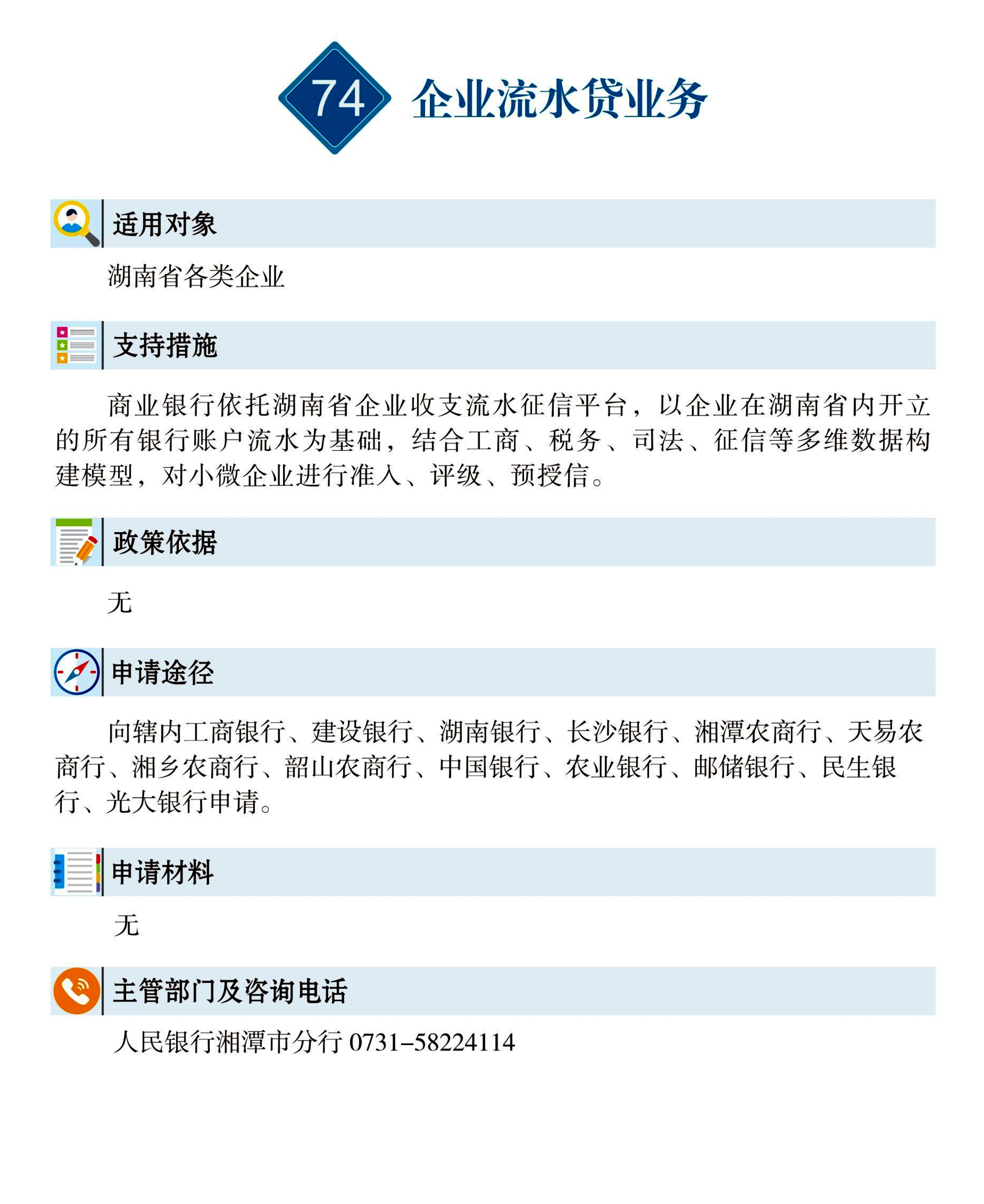 74 惠企速递｜企业流水贷业务.jpg