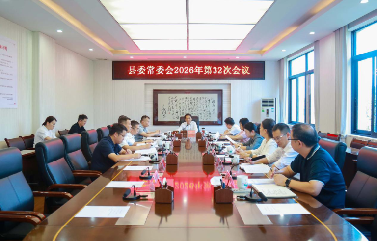 县委常委会会议召开