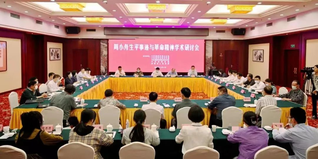 周小舟生平事迹与革命精神学术研讨会在湘潭县开幕