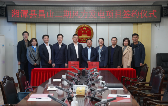  总投资4.8亿元  湘潭县昌山二期风力发电项目签约