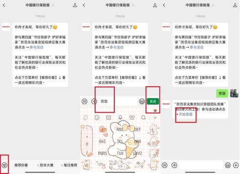 6.11关于积极参加第四届全国防范非法集资知识答题赛的函629.png