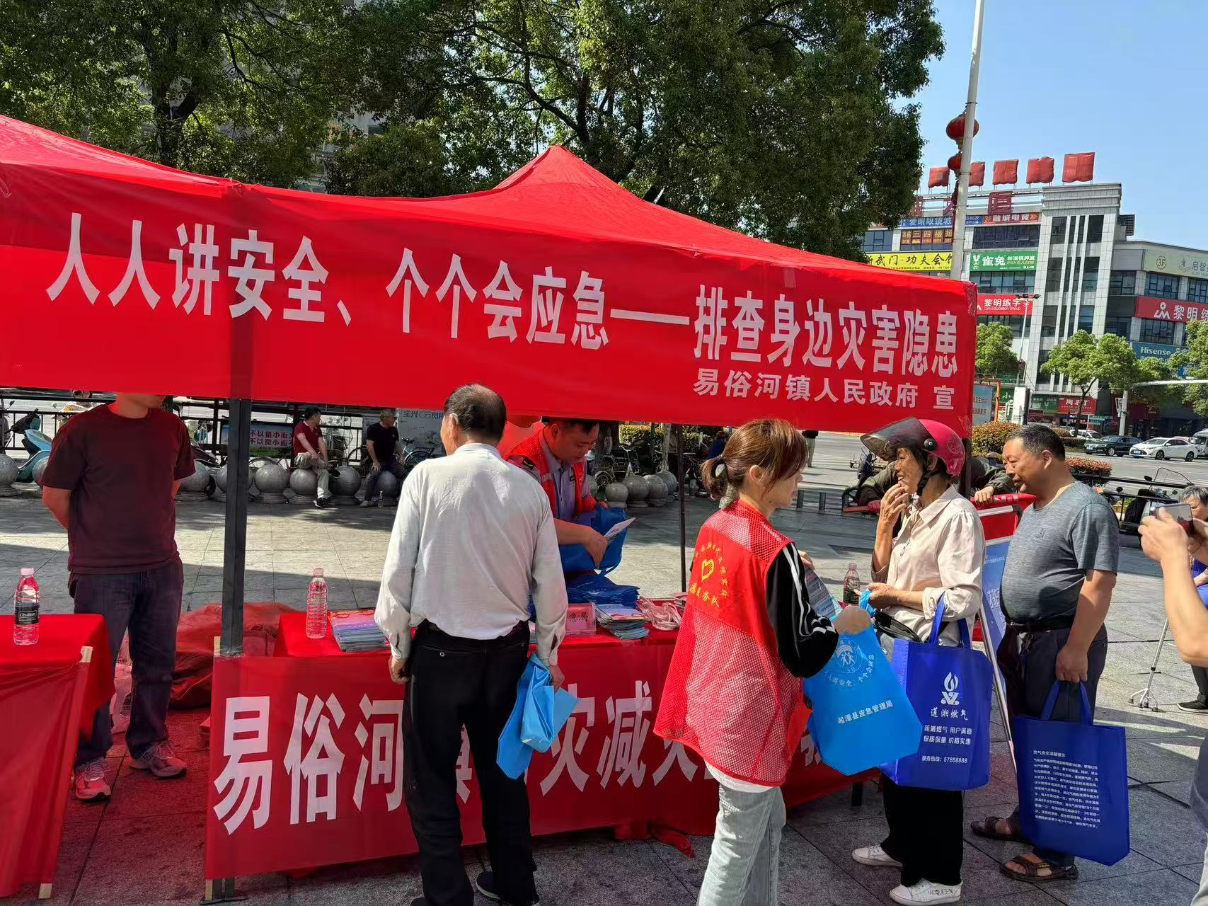 易俗河镇：开展“防灾减灾应知会 安全生产入人心”集中宣传活动