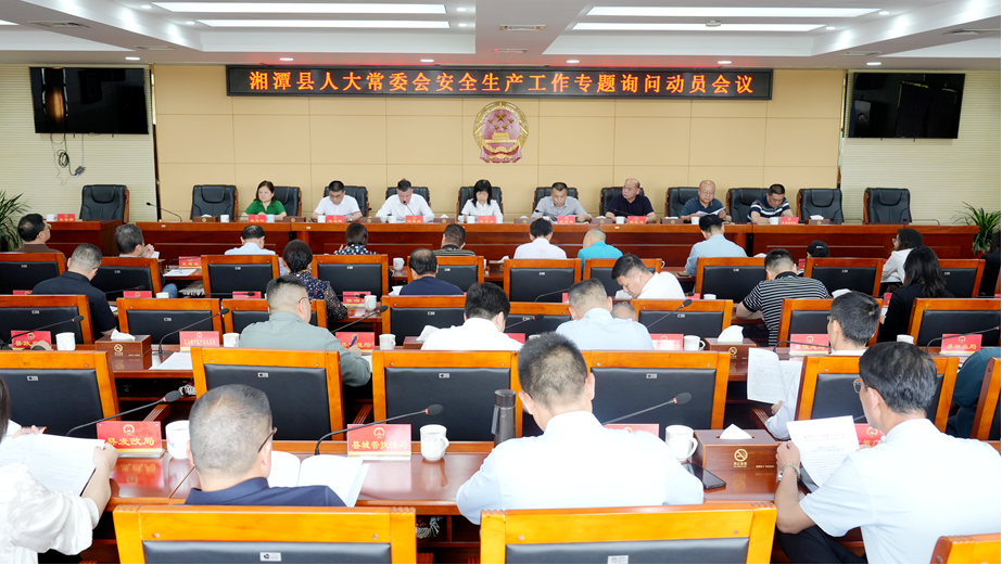 【贯彻落实“三会三文”精神】湘潭县：以人大监督之力筑牢安全生产防线