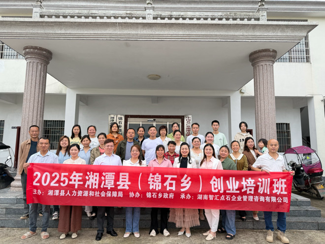 锦石乡：电商技能培训开班，赋能乡村就业创业