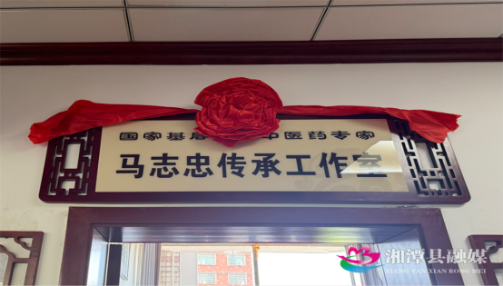 湘潭县中医医院马志忠：三十五载岐黄路 仁心仁术守健康207.png