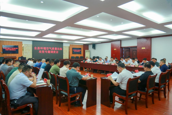 湘潭县专题调度环境空气质量达标攻坚工作