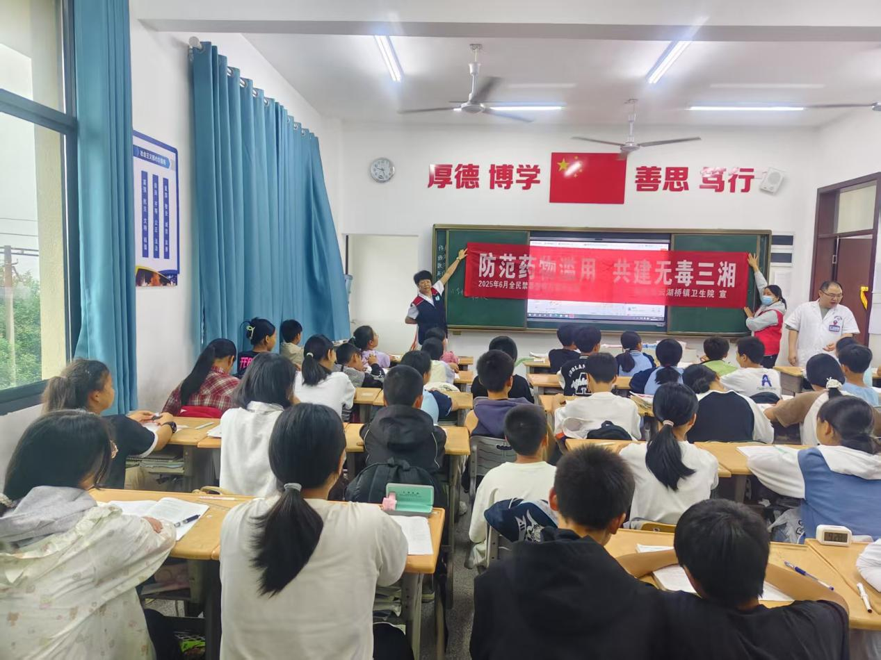 云湖桥镇卫生院：开展2025年全民禁毒宣传月知识进校园活动