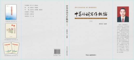 楚国良先生新著《中华诗词写作概论》评介42.png