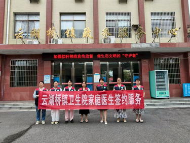 云湖桥镇：家庭医生签约服务显成效  筑牢基层健康“第一防线”