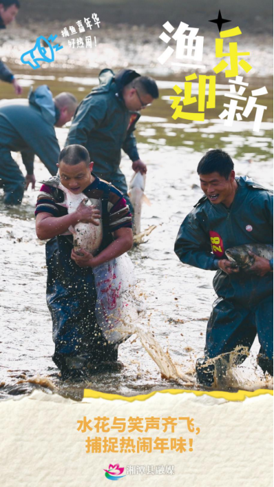 新春走基层｜渔乐迎新！这场捕鱼嘉年华，把年味攥满了！150.png