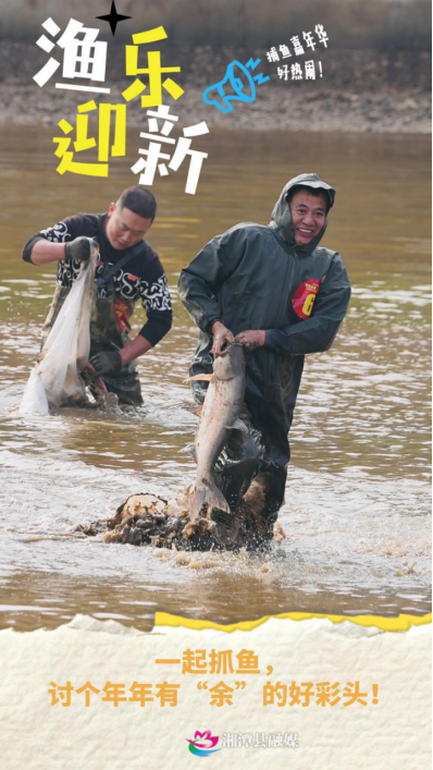 新春走基层｜渔乐迎新！这场捕鱼嘉年华，把年味攥满了！147.png