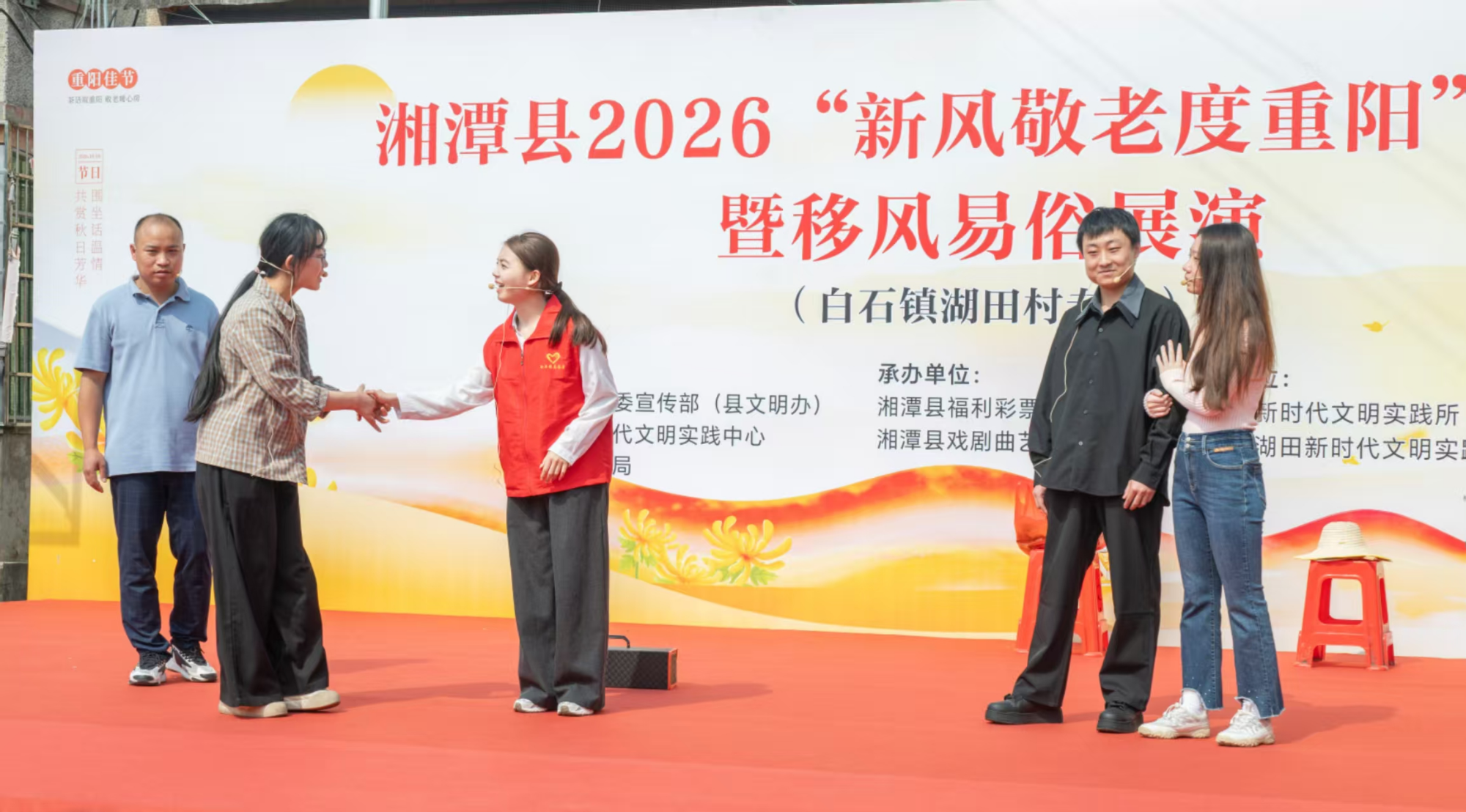 湘潭县白石镇重阳敬老系列活动回顾