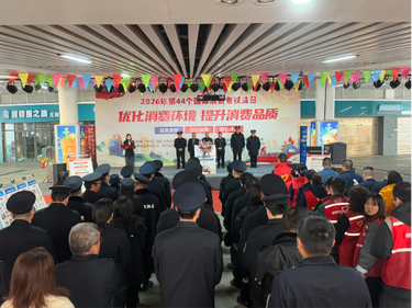 湘潭县举行2026年“3·15国际消费者权益日”集中宣传活动