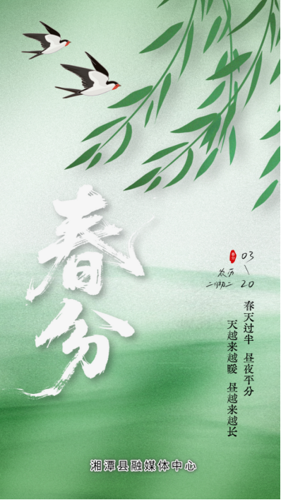 春生三月:节令与美好同行287.png 春生三月:节令与美好同行287.png