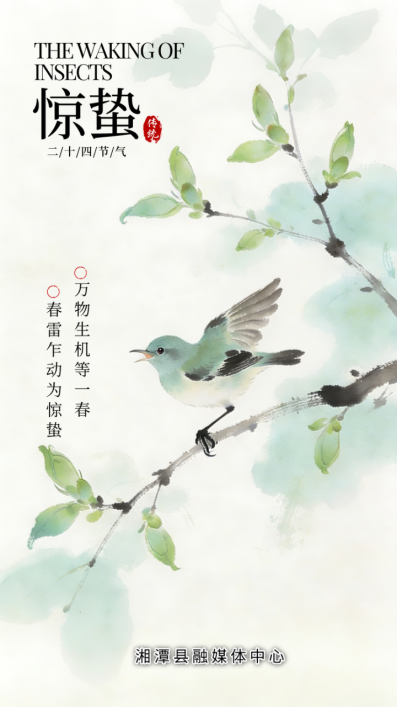 春生三月:节令与美好同行137.png 春生三月:节令与美好同行137.png