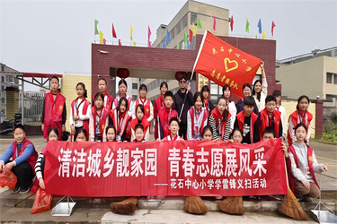 花石镇中心小学开展“河小青”护河及义扫志愿服务活动