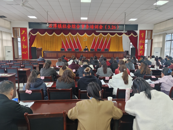以学赋能强本领 务实笃行惠民生——石潭镇召开社会事务各项工作业务培训会议