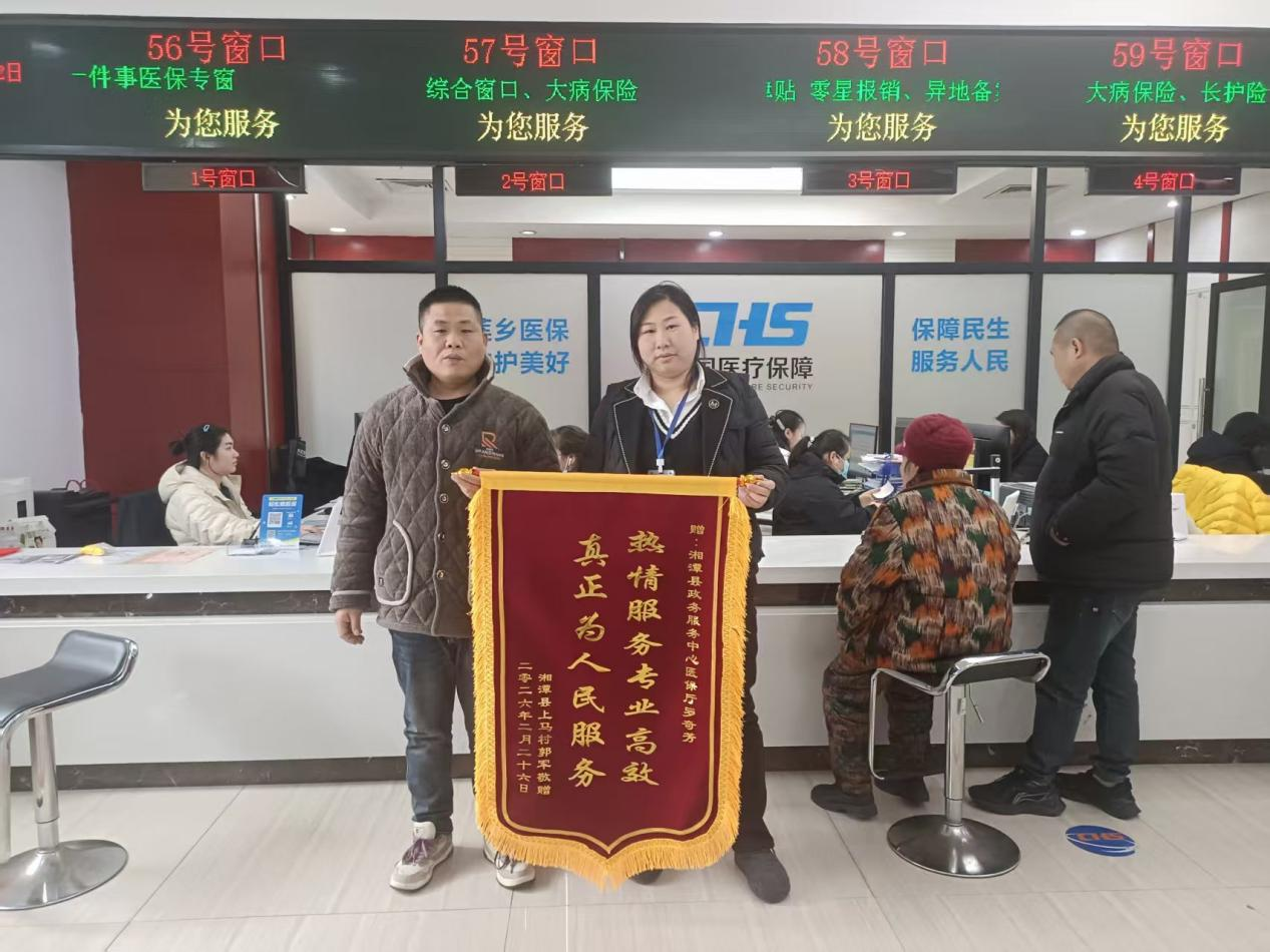 暖心医保解民忧 锦旗相赠表谢意