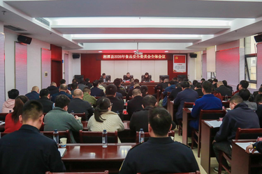 湘潭县召开2026年食品安全委员会全体会议暨特种设备安全、“双随机、一公开”工作部署会议