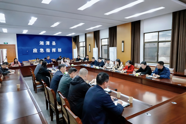 湘潭县安排部署山洪和地质灾害防范工作